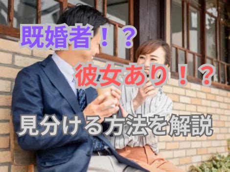 既婚 者 見分け 方 職場|既婚者の見分け方 チェック.